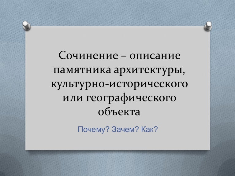 Рассказ Экскурсовода Сочинение Рассказ Экскурсовода Сочинение